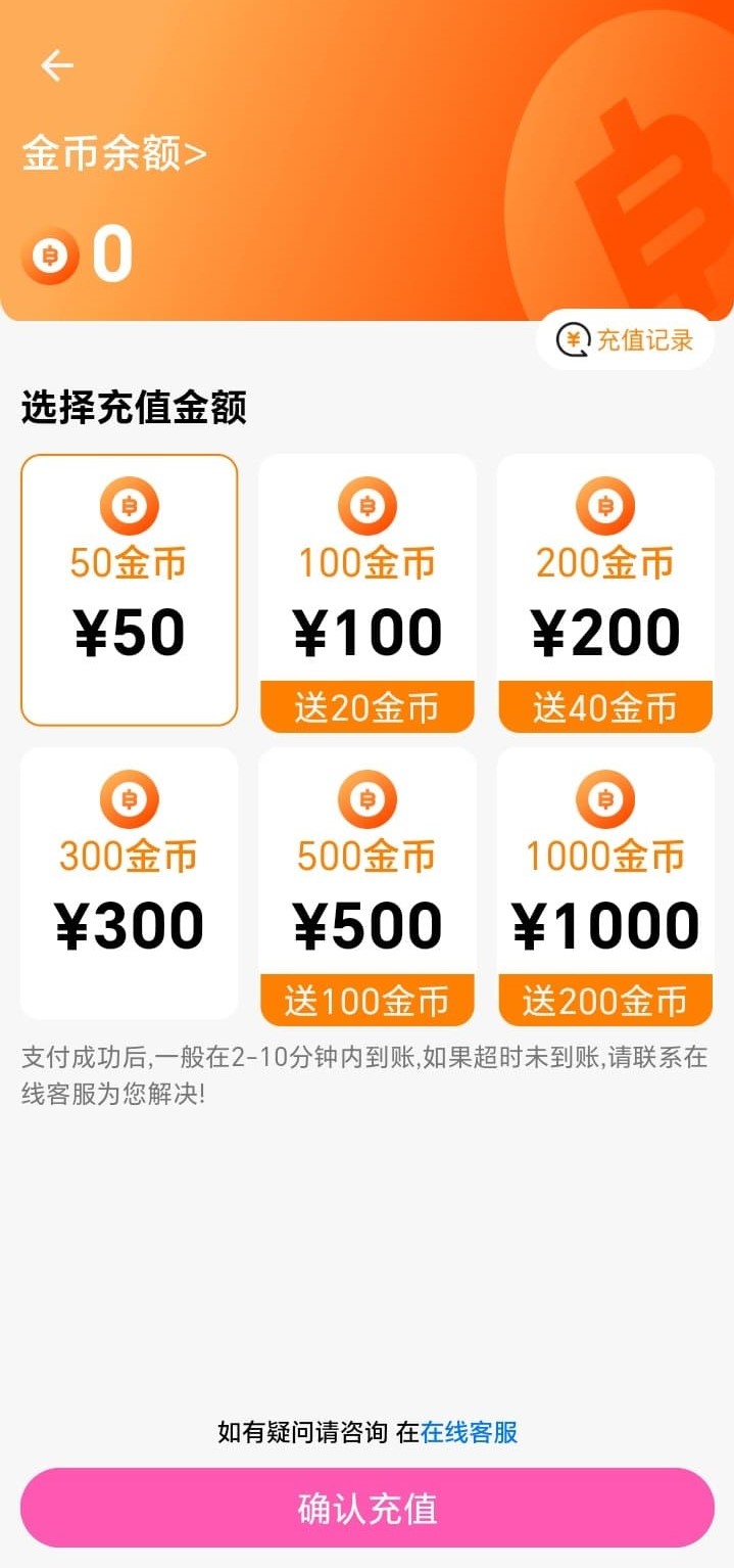 BIKA漫画金币充值价格档位页面