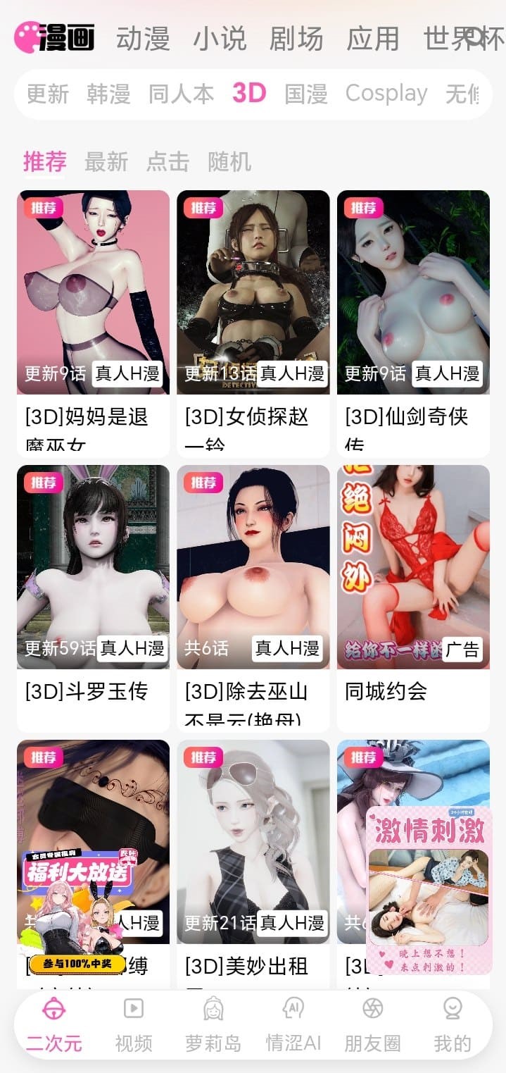 哔咔漫画3D画风作品频道展示图