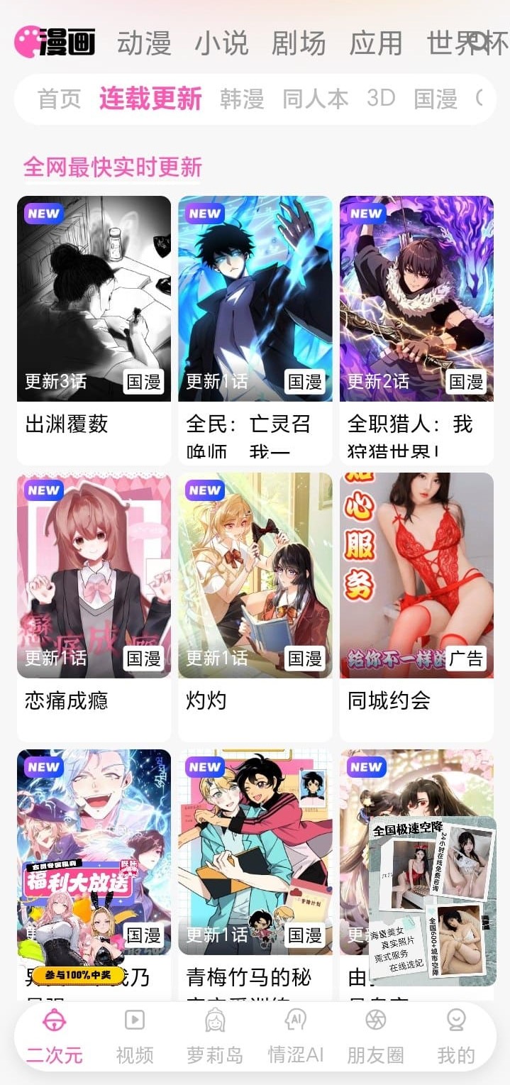哔咔漫画连载更新页面高清预览