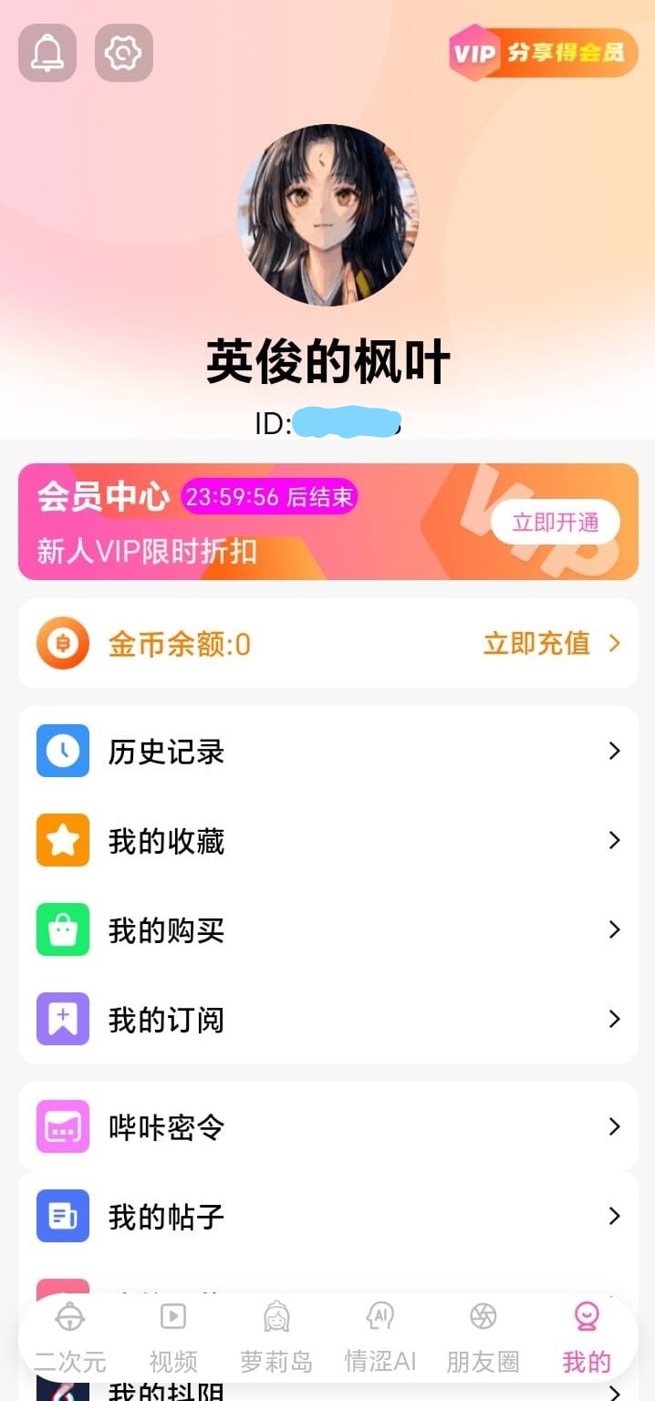 哔咔漫画个人中心功能总览截图