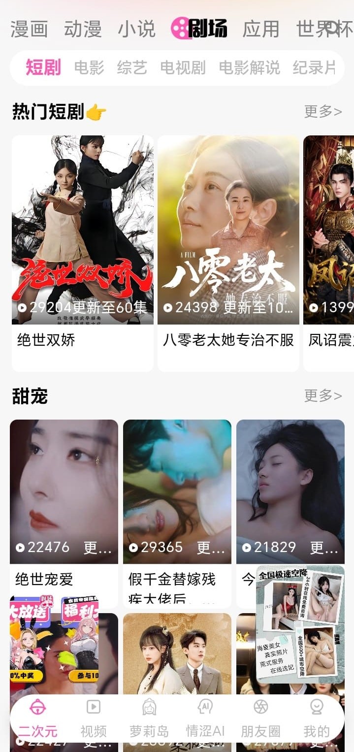 哔咔剧场频道二次元内容推荐画面