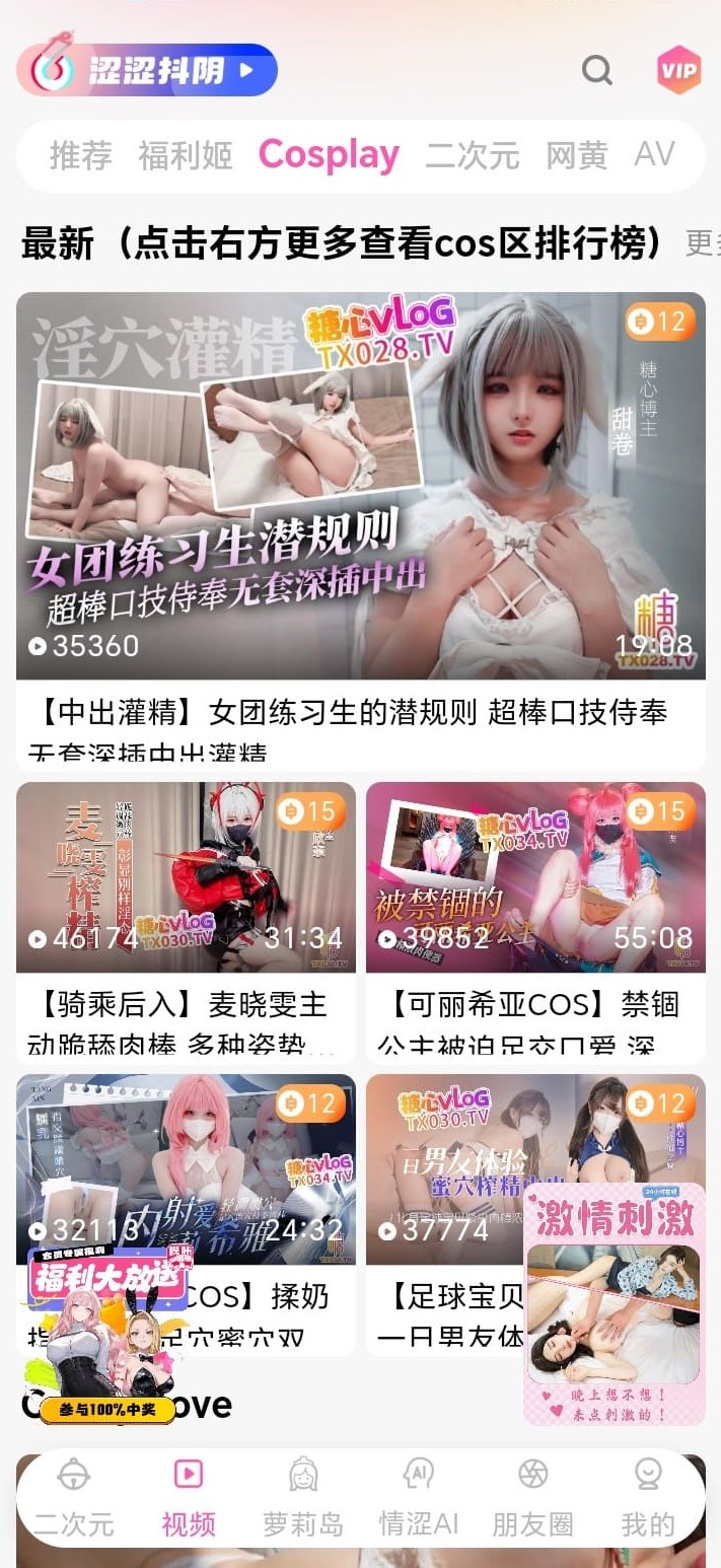 哔咔漫画Cosplay视频内容浏览页
