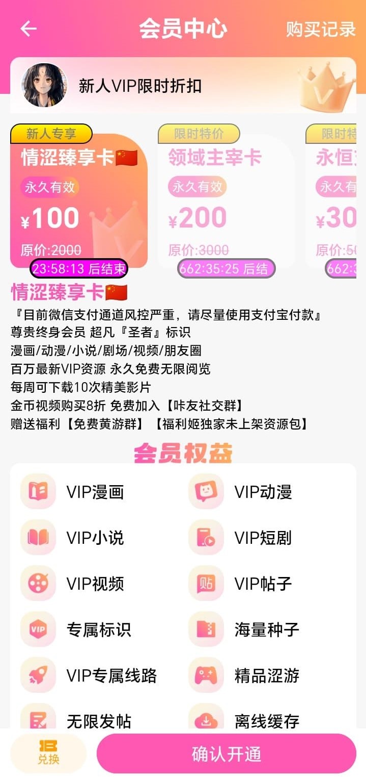 哔咔漫画会员充值权益说明界面